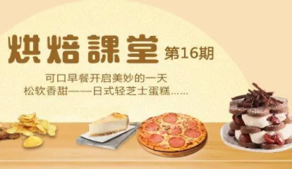 烘焙课堂加盟