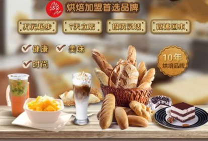 烘焙类加盟