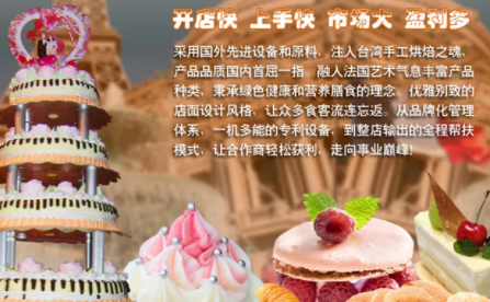 烘焙招商加盟