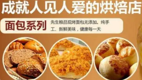 烘焙加盟条件