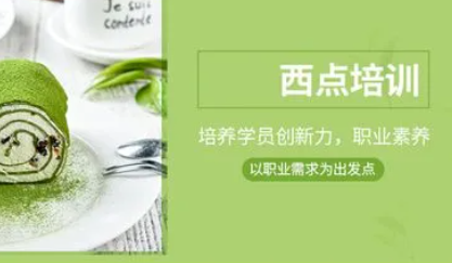西点烘焙专业学校
