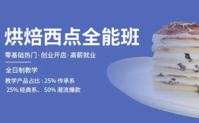 烘焙蛋糕培训